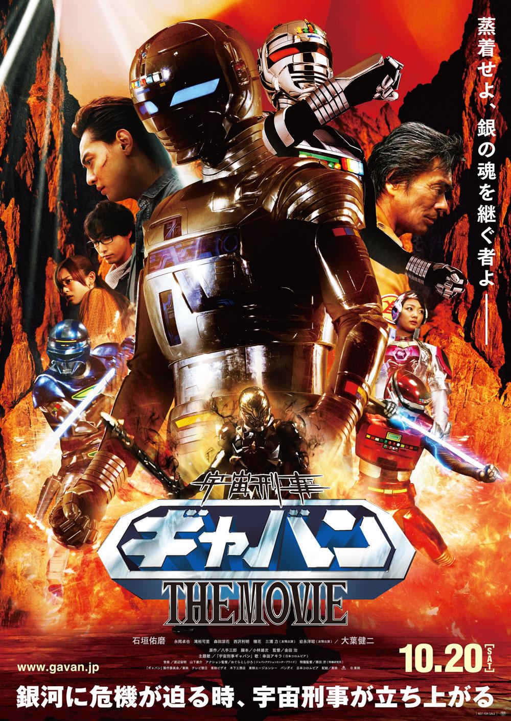 Space Sheriff Gavan: The Movie